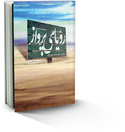 رؤیای پرواز