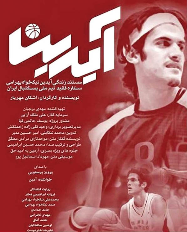 انجامش‌بده/تماشا/ کوارتر آیدین