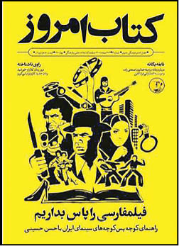 نیم قرن فیلمفارسی در «کتاب امروز»