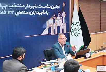 عکس خبر/ دیدار شهردار منتخب تهران با شهرداران مناطق