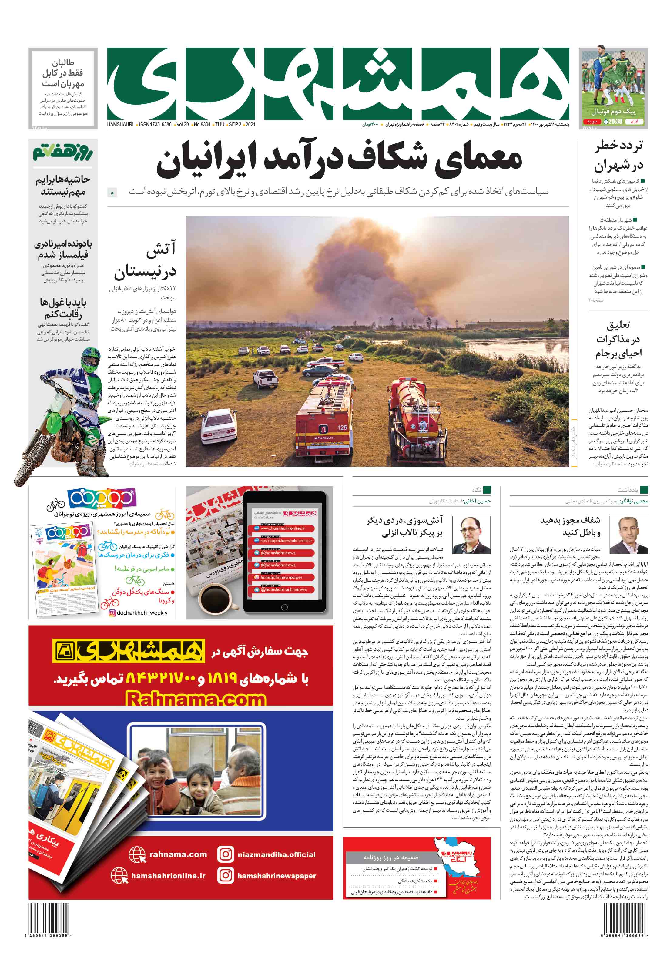 پنج‌شنبه 11 شهریور 1400