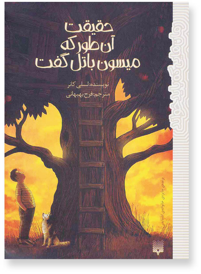 گاهی رازهایی پشت پرده وجود دارد