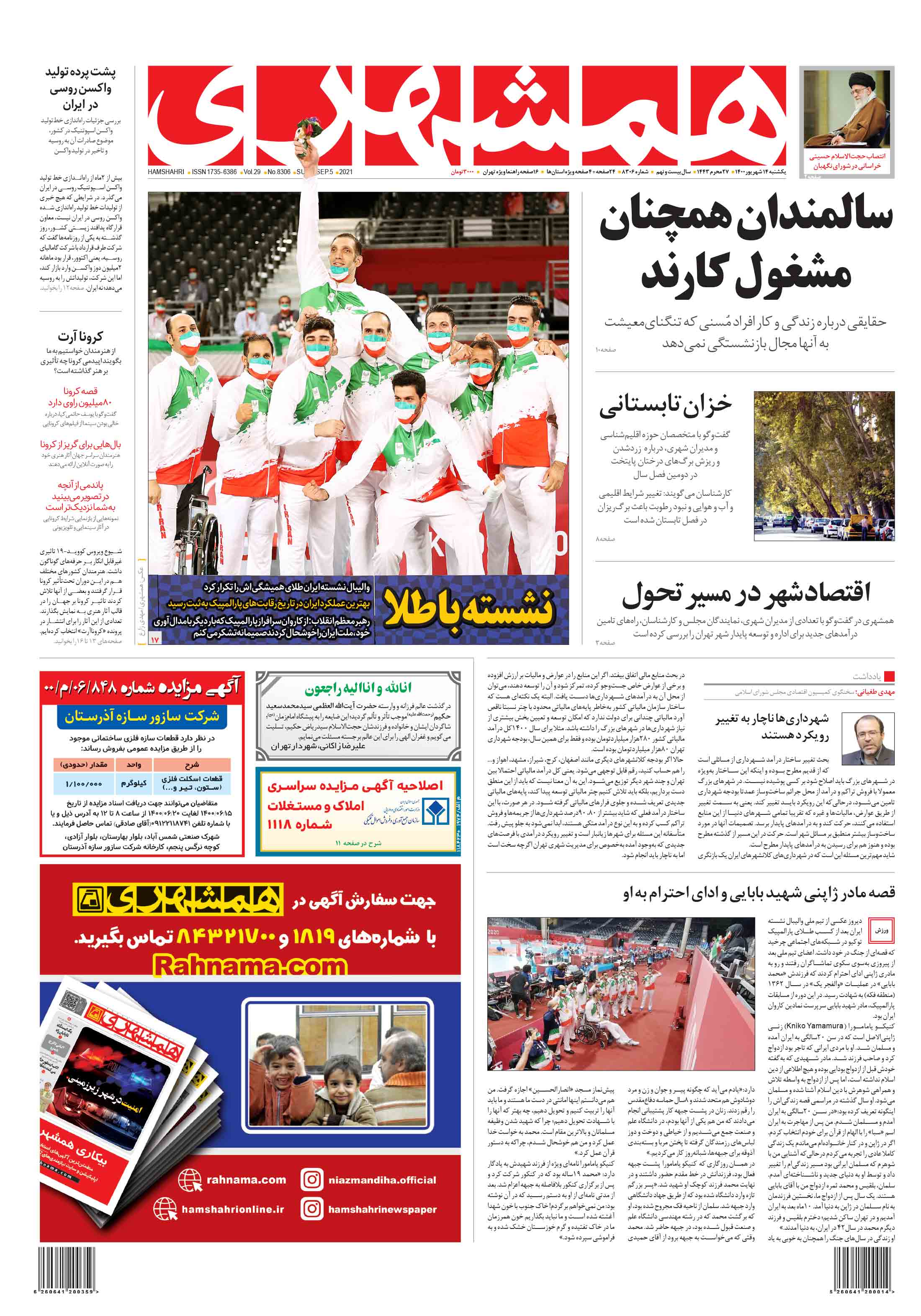 یکشنبه 14 شهریور 1400