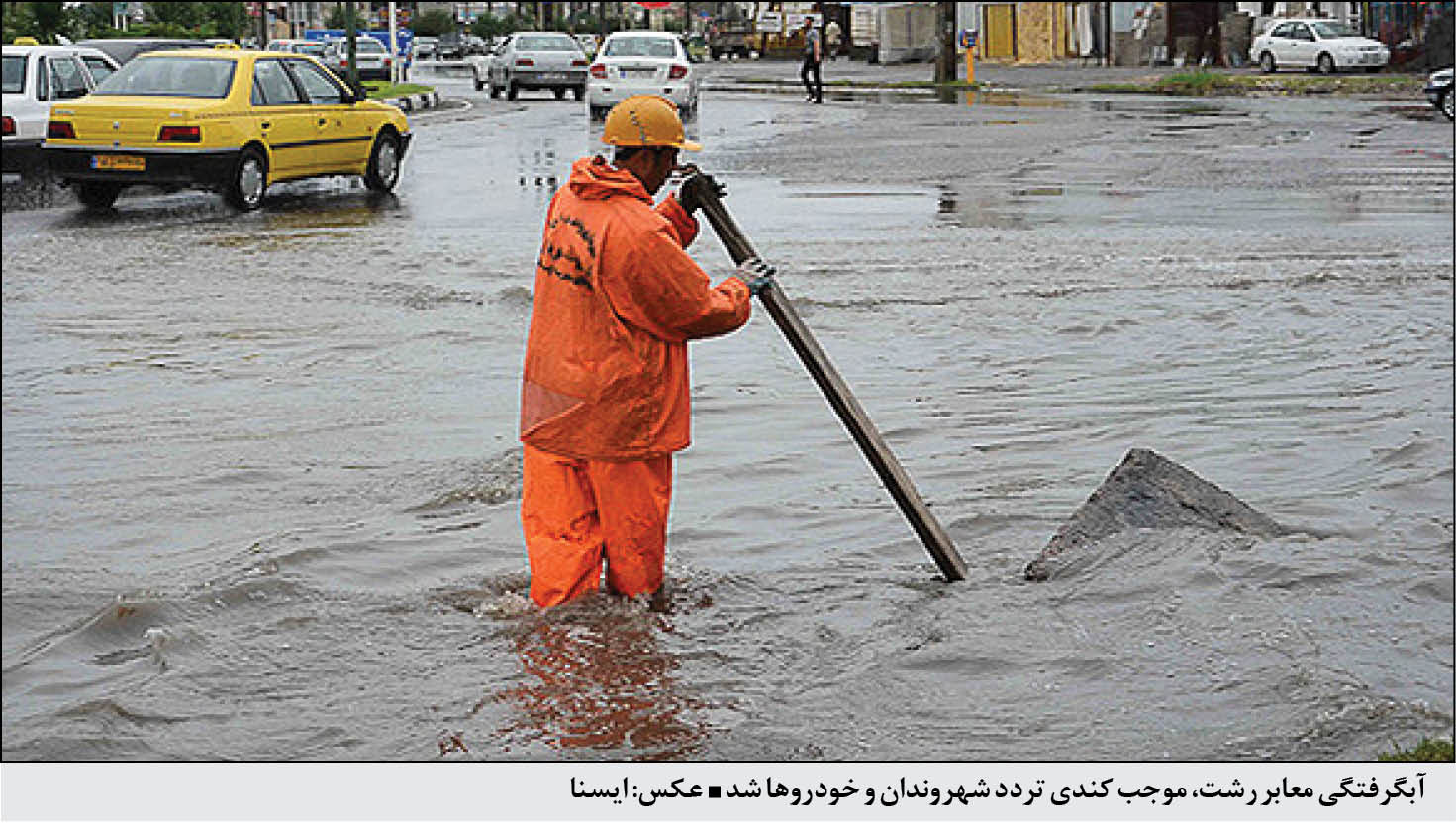 بارش ۶۰ میلی‌متری باران در رشت‌