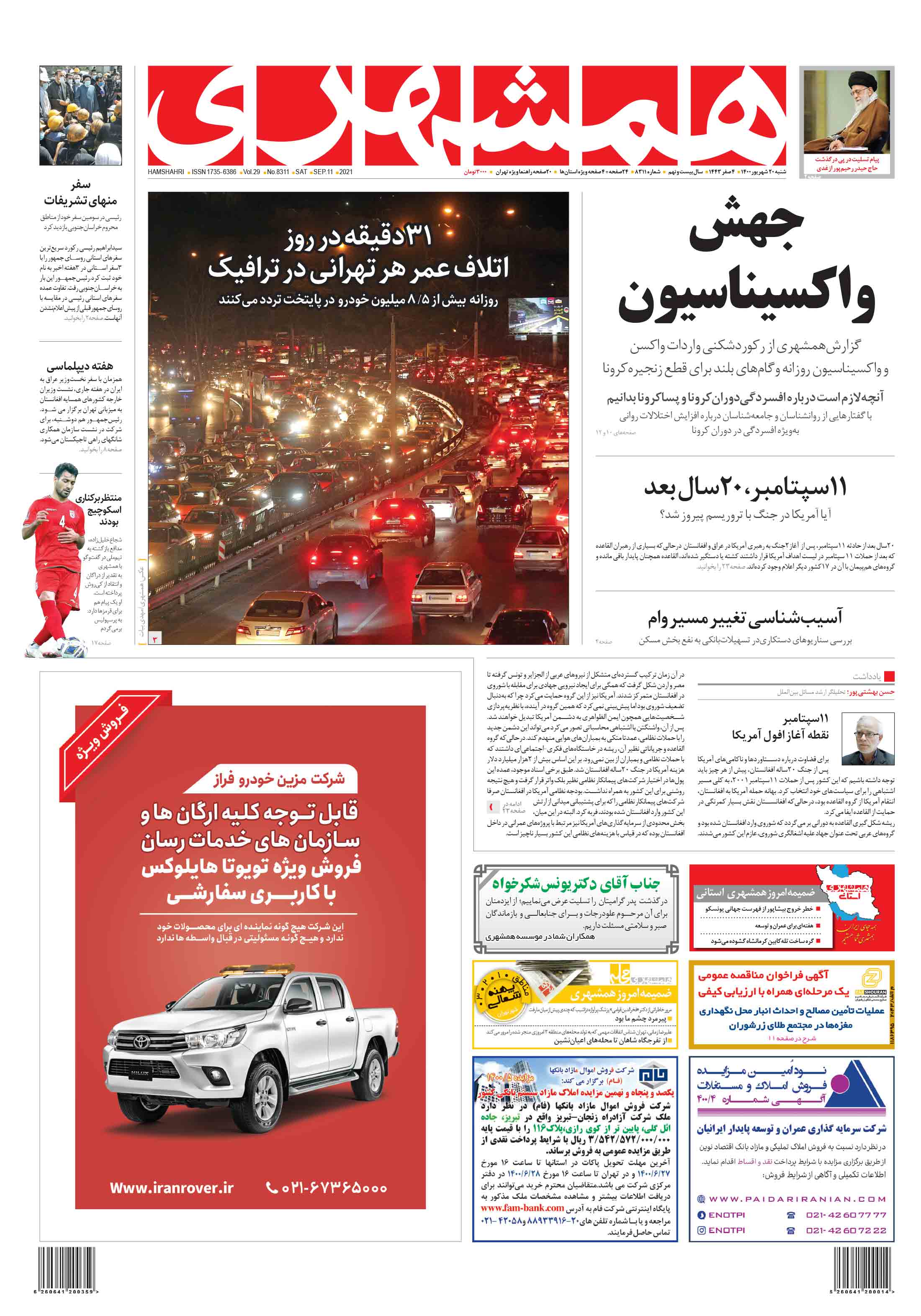 شنبه 20 شهریور 1400