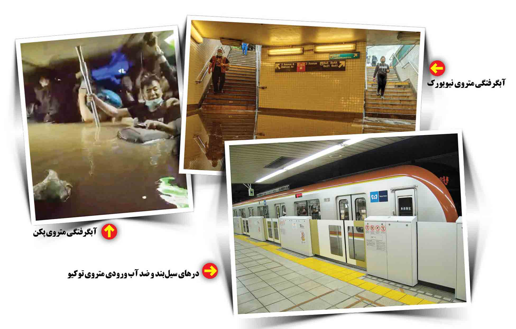افزایش معنی‌دار سیل در مترو‌های جهان