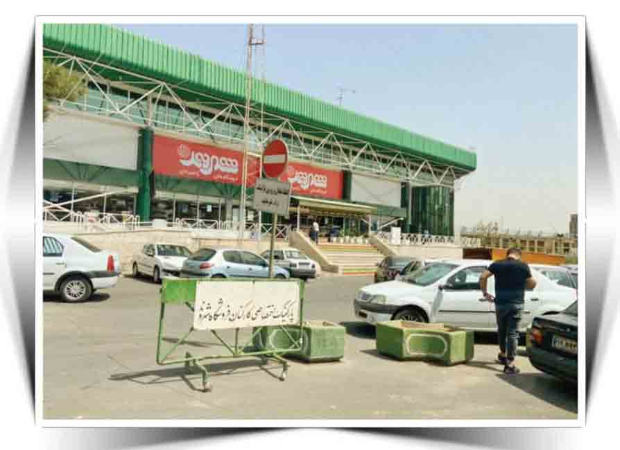 صادقیه؛ همسایه شهروند