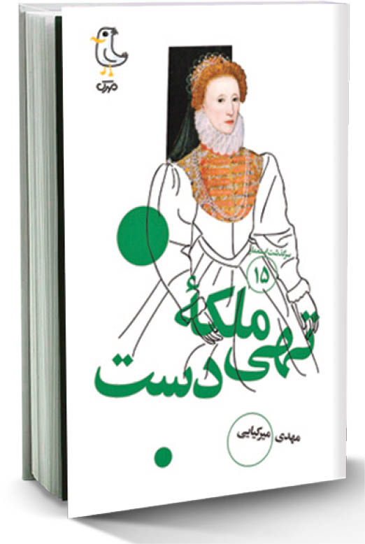 روایت داستانی از استعمار انگلیس