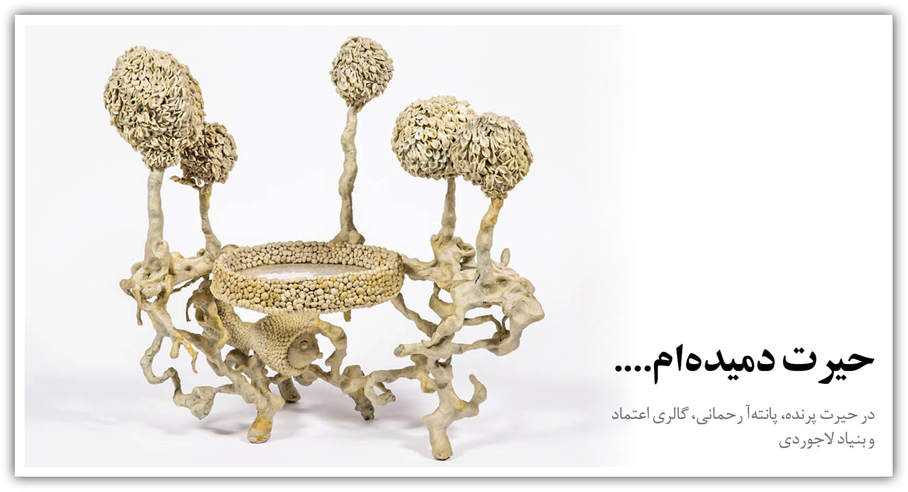 جهانی از آنِ خود