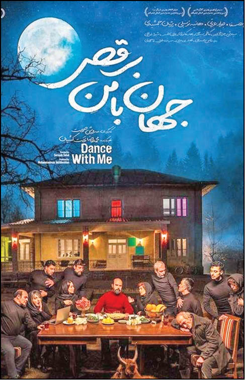 دیالوگ/ جهان با من برقص