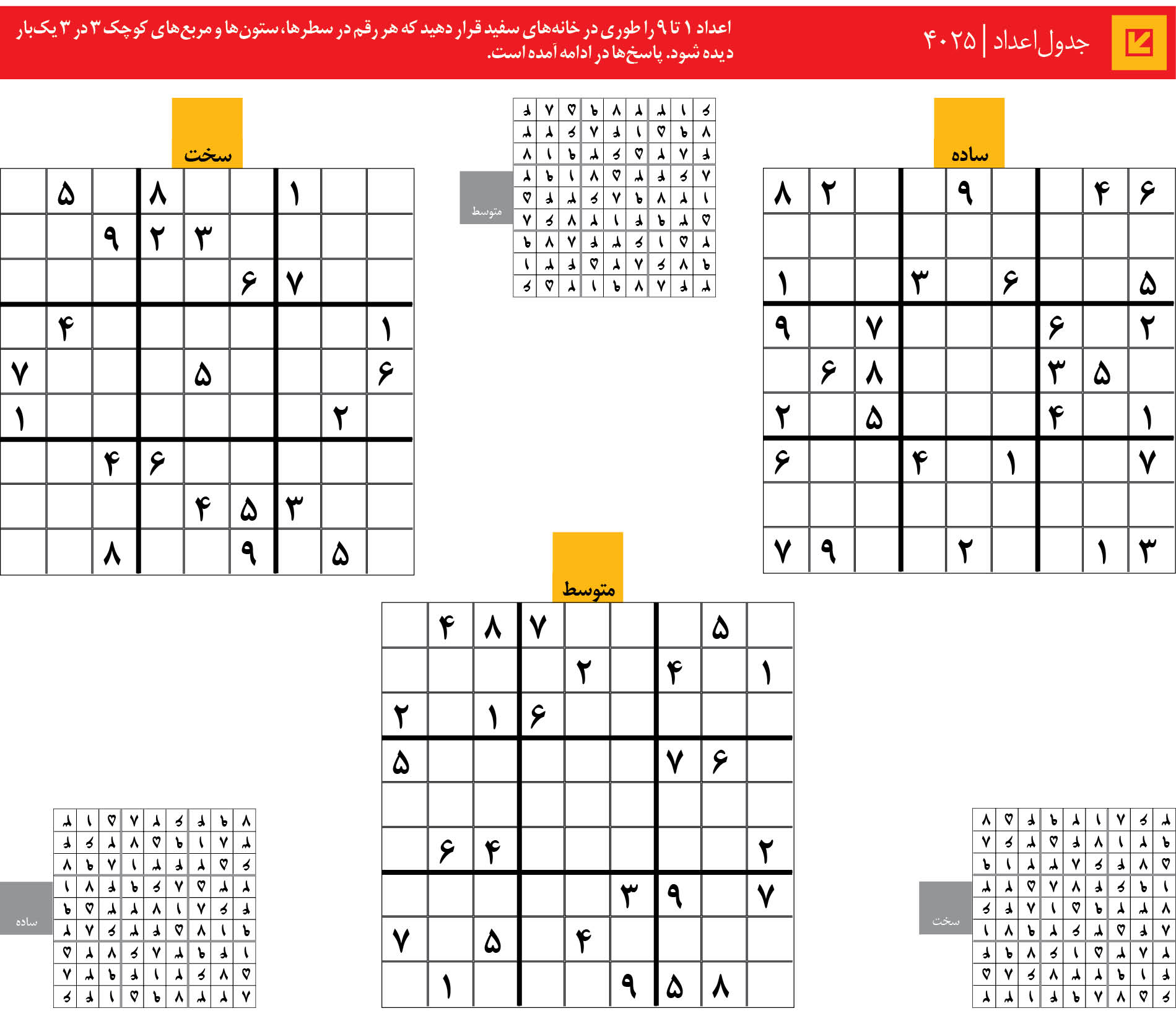 جدول‌اعداد | 4025