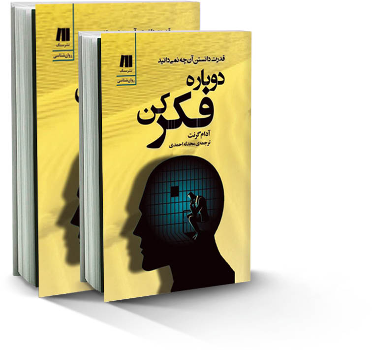 به جوابت شک کن!