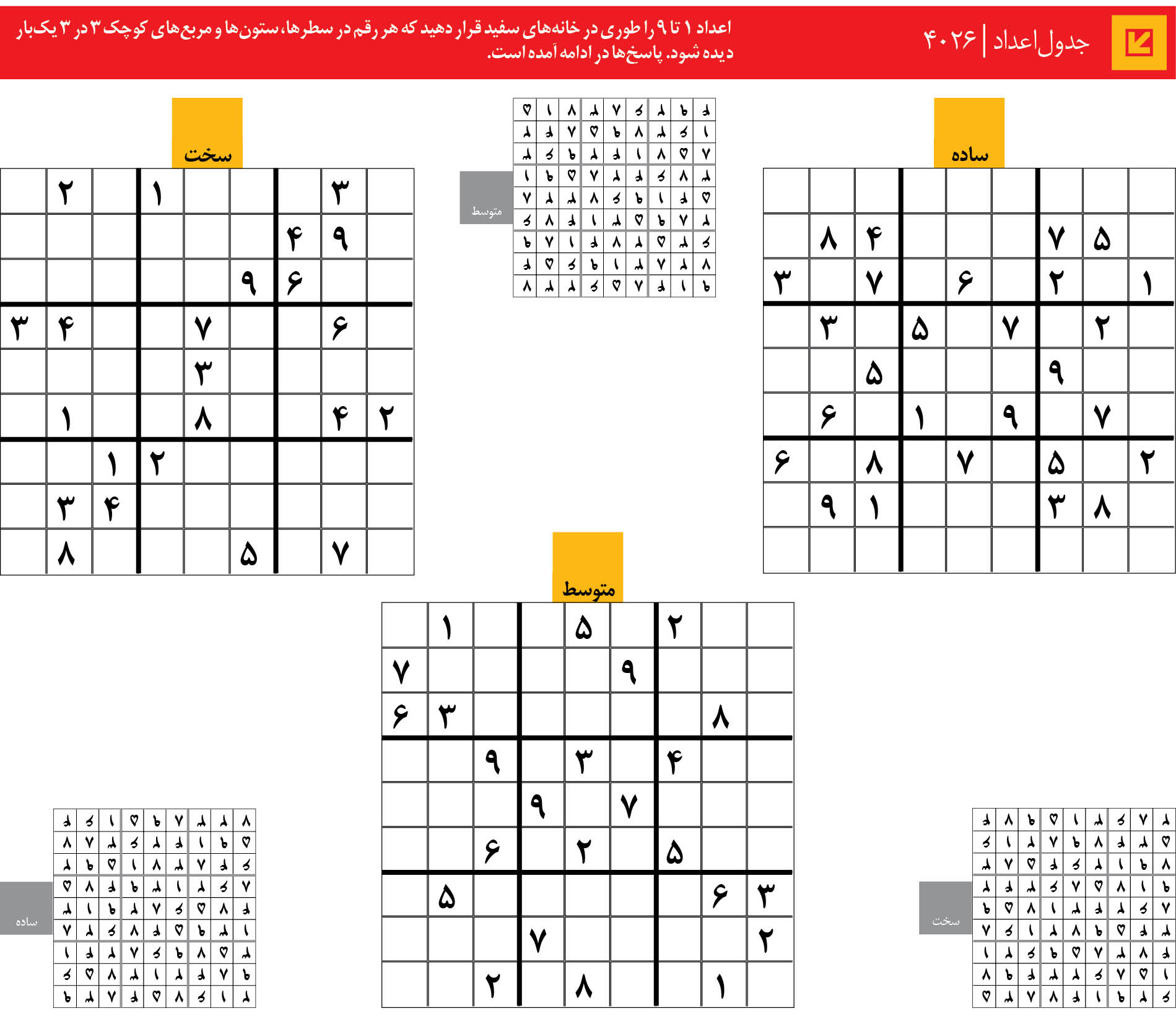 جدول‌اعداد | 4026