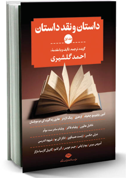 تازه‌های نشر/ داستان و نقد داستان