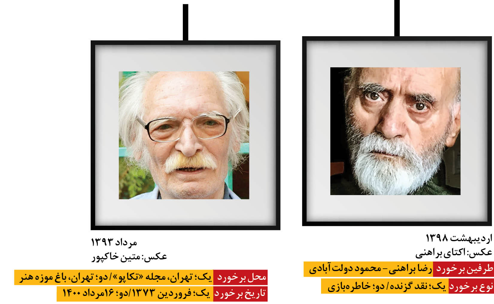 چهره به چهره/ 27سال پس از آن نزاع غریب