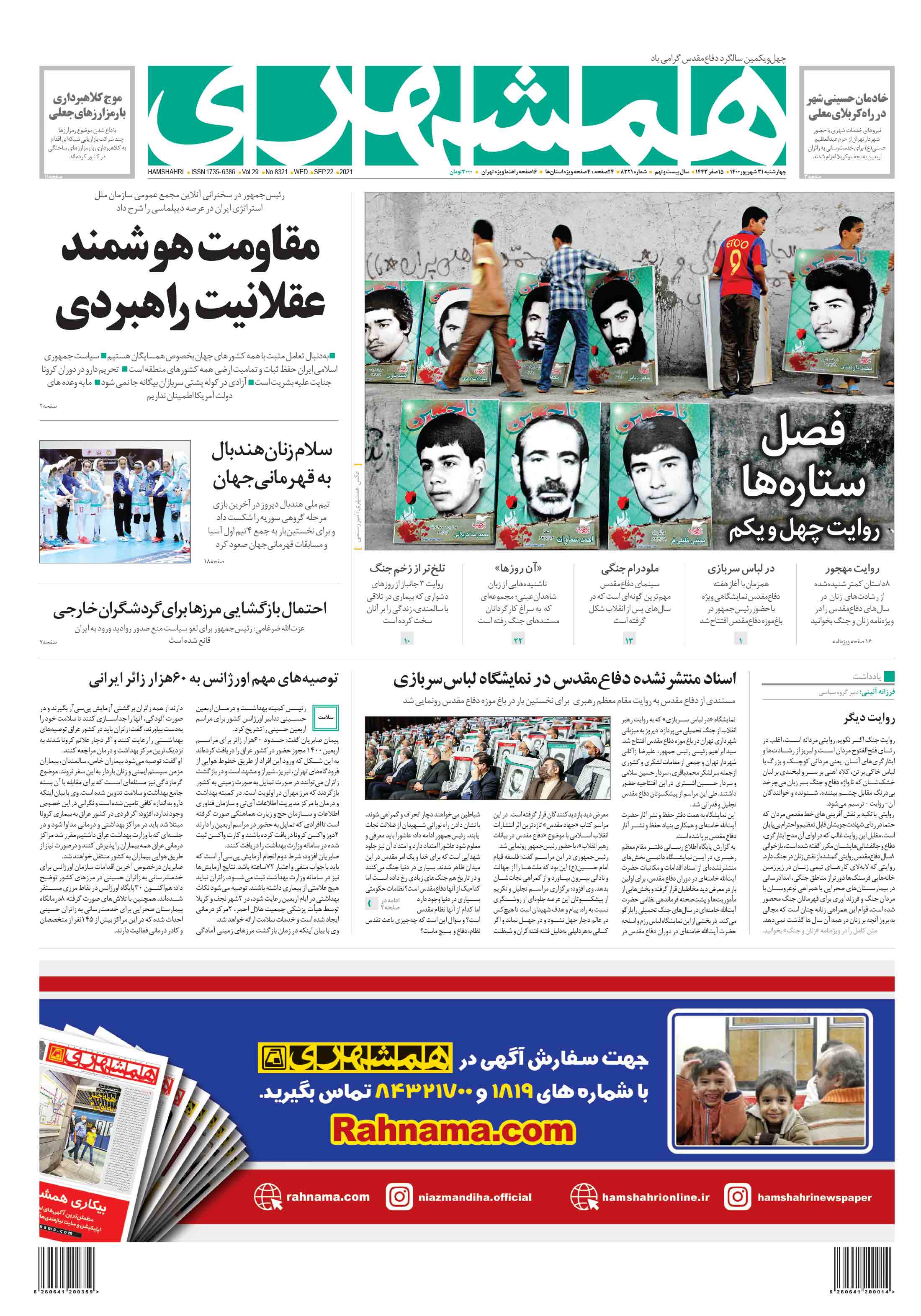 چهارشنبه 31 شهریور 1400