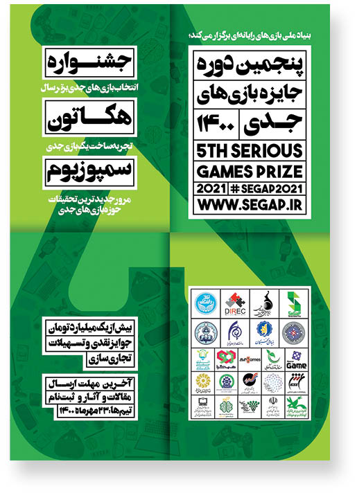 بازی‌های جدی در راه‌اند!