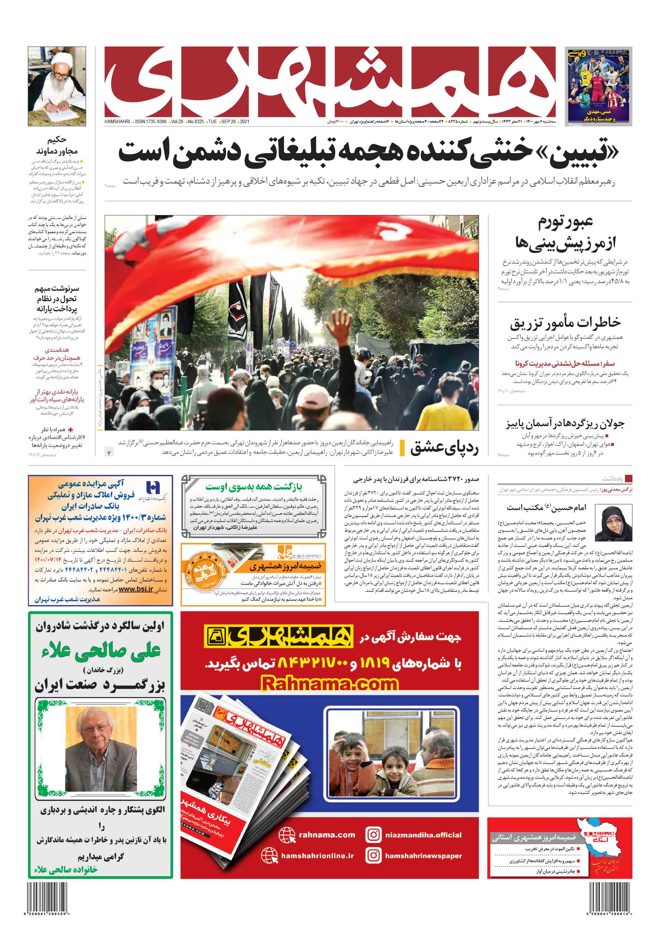 سه‌شنبه 6 مهر 1400