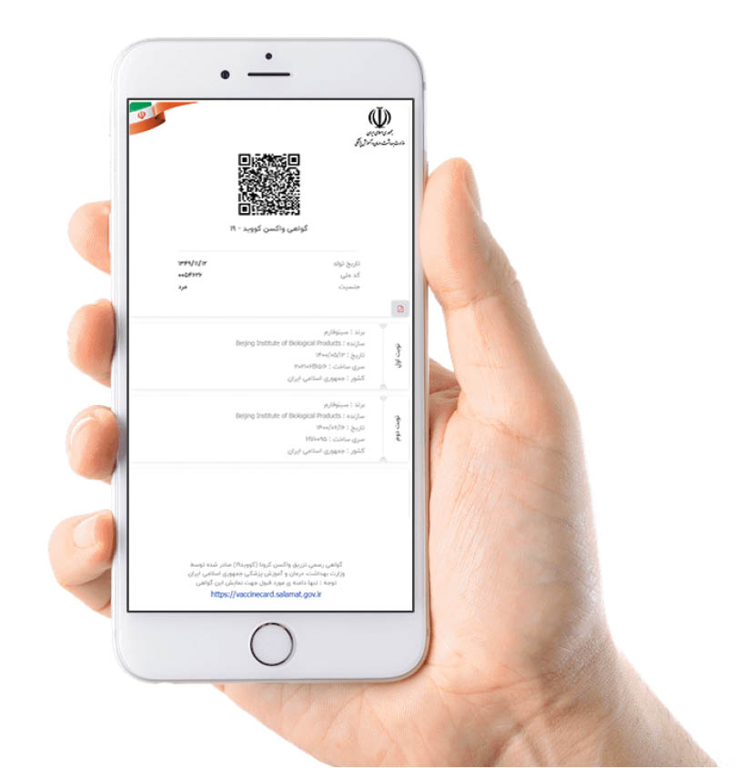 بازگشت به زندگی عادی با کارت دیجیتال واکسن