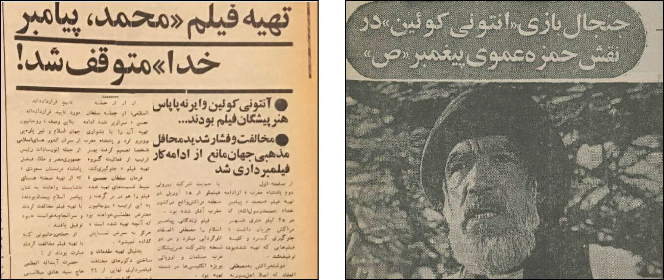 تیتر‌های جنجالی روزنامه‌ها در روزهای تولید فیلم محمد رسول‌الله