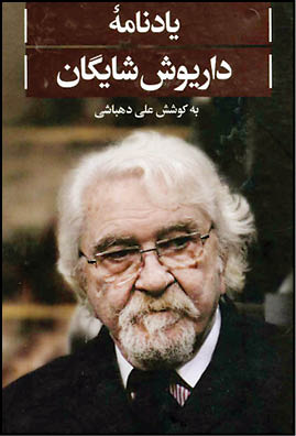 به کوشش علی دهباشی منتشر شد