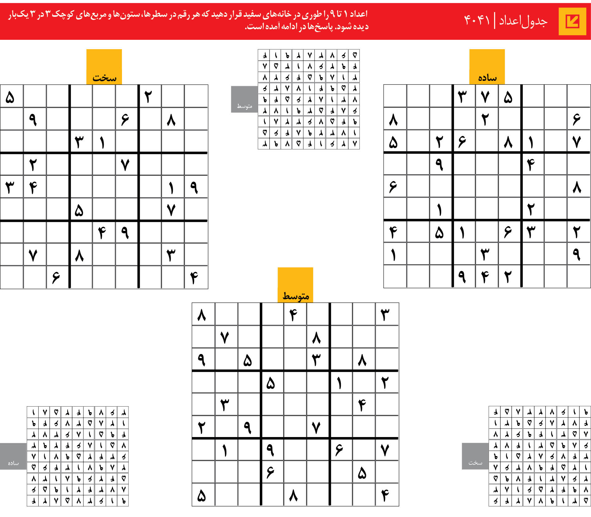 جدول‌اعداد | 4041