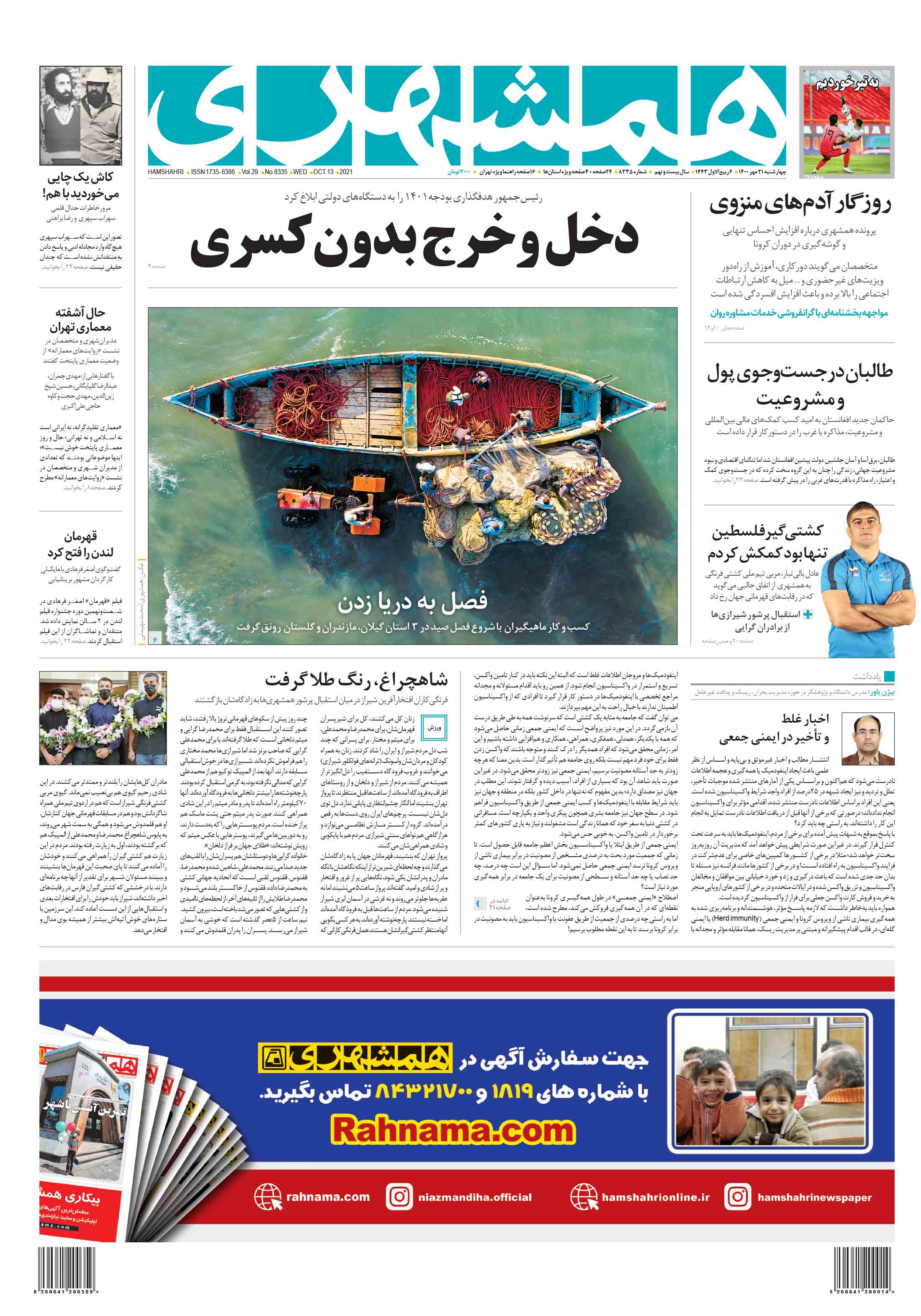 چهارشنبه 21 مهر 1400