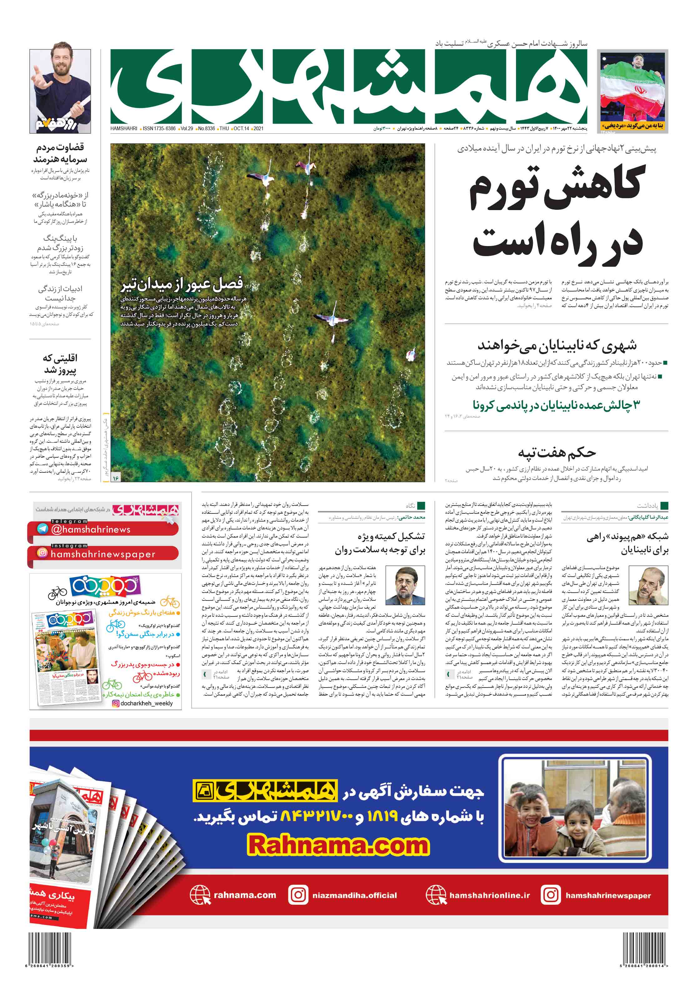 پنج‌شنبه 22 مهر 1400