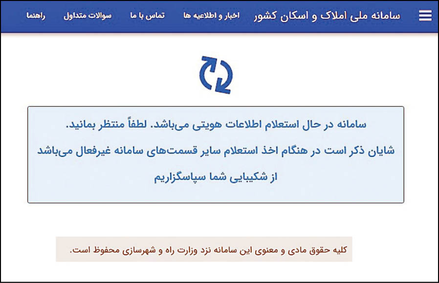 هرج‌ومرج اطلاعاتی در سامانه املاک