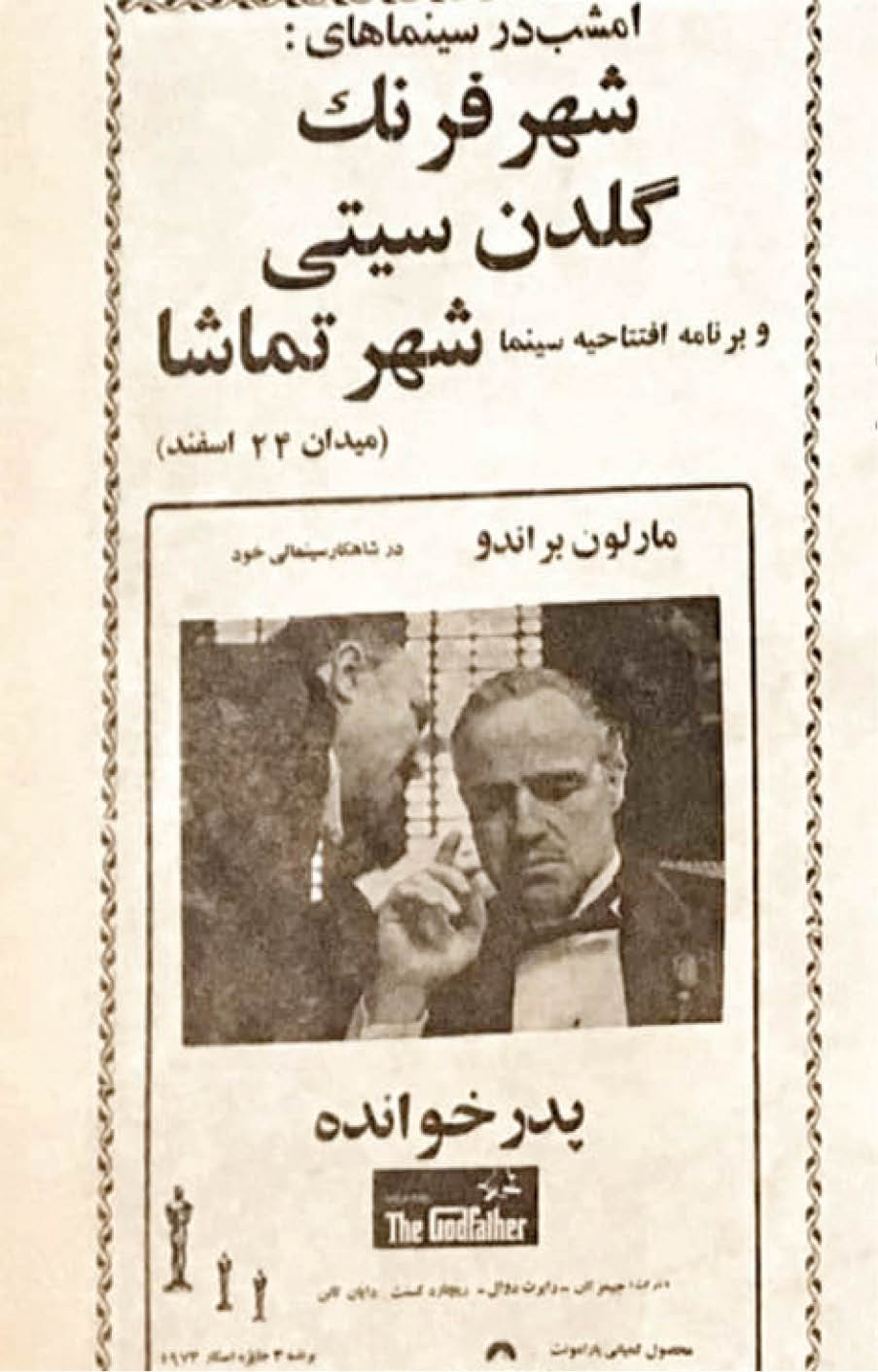 اکران «پدرخوانده» در ایران