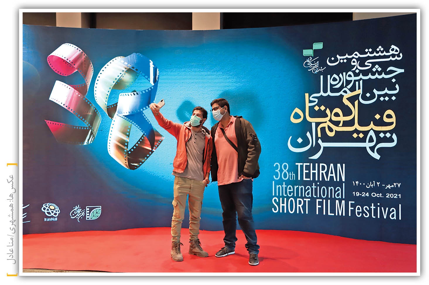 آغاز به‌کار سی و هشتمین جشنواره فیلم کوتاه