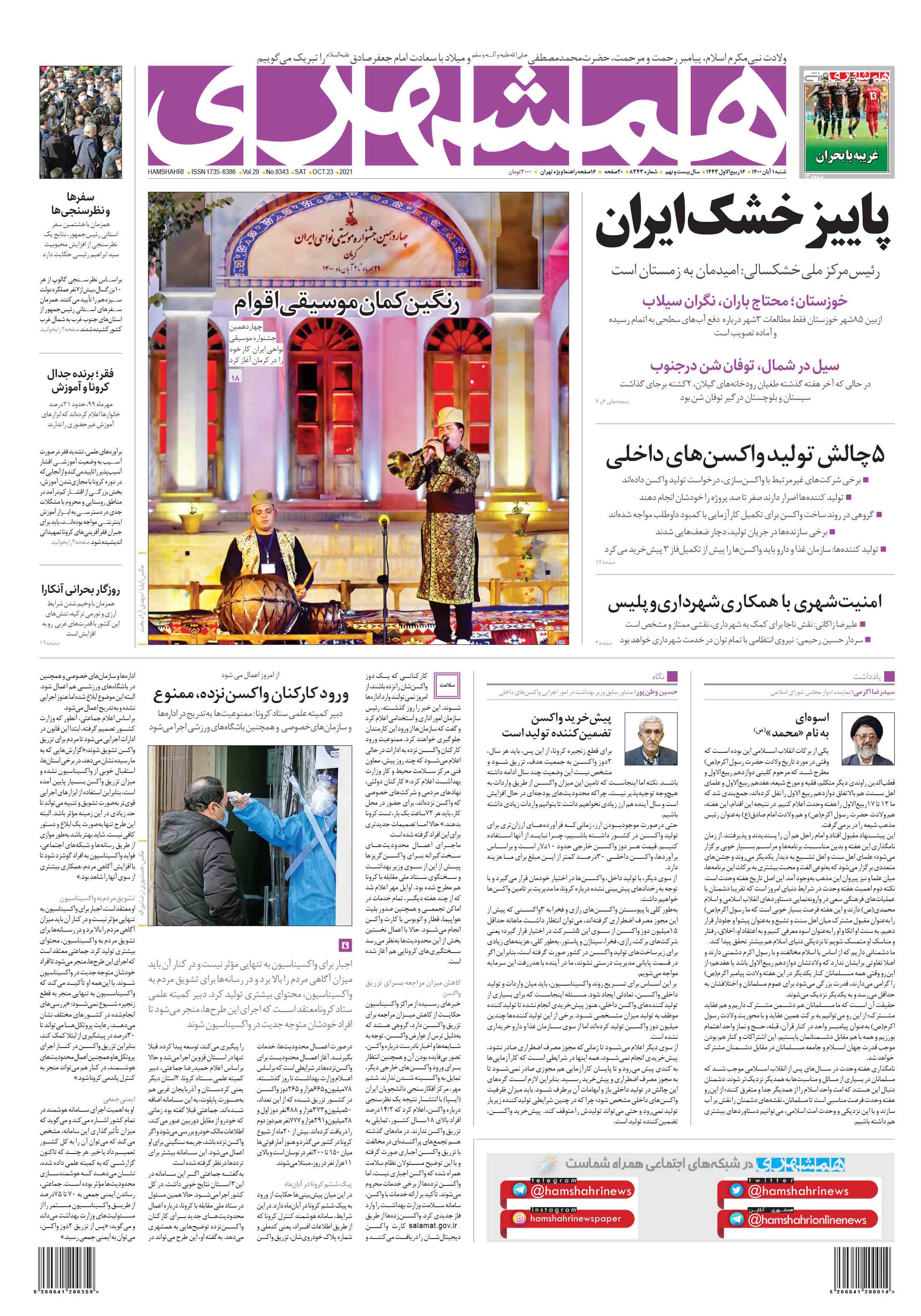 شنبه 1 آبان 1400