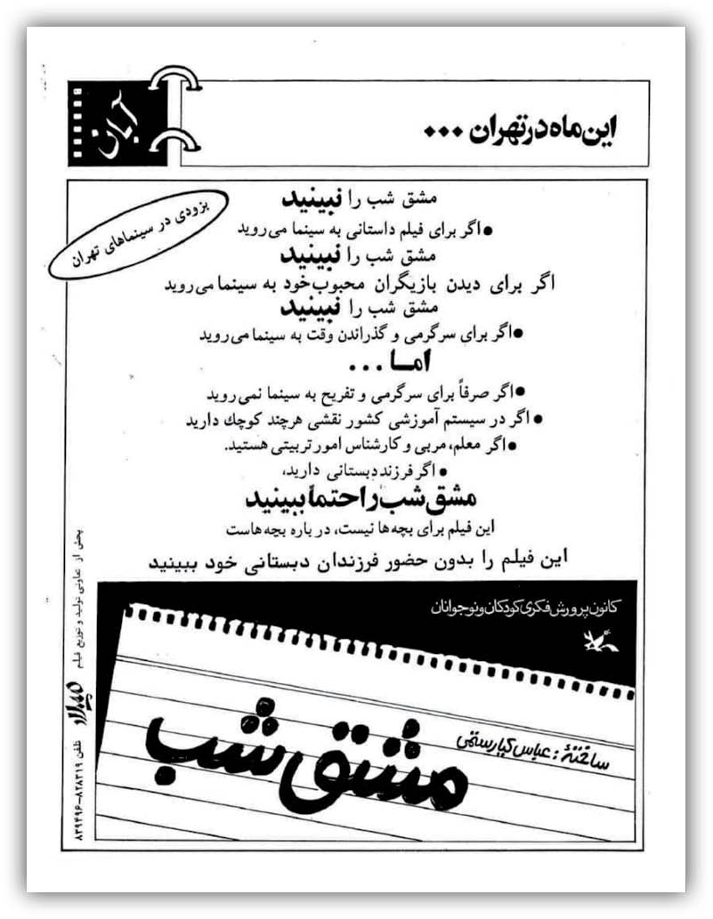 مکانی در آفتاب/ مشق شب در آزادی