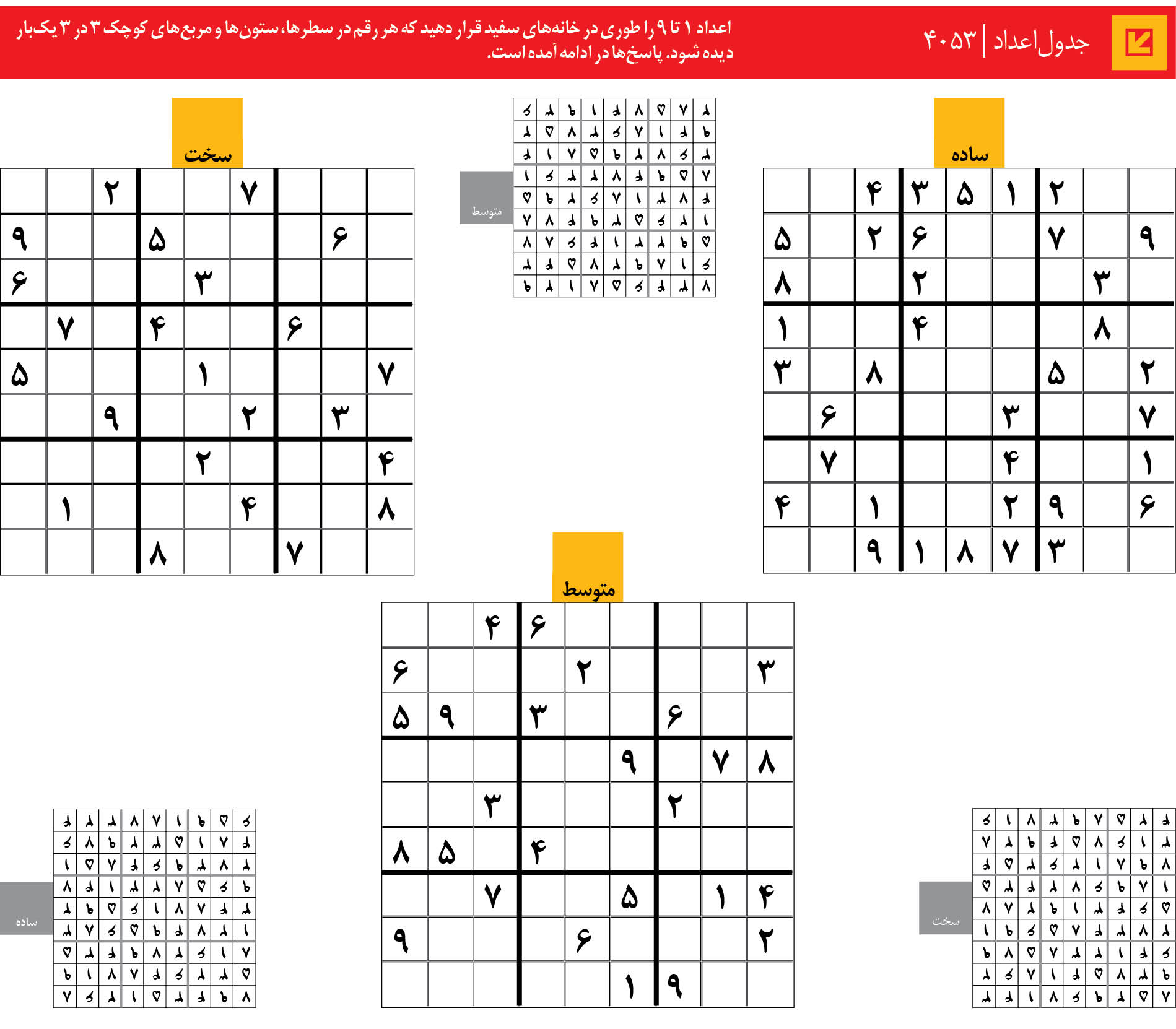 جدول‌اعداد | 4053