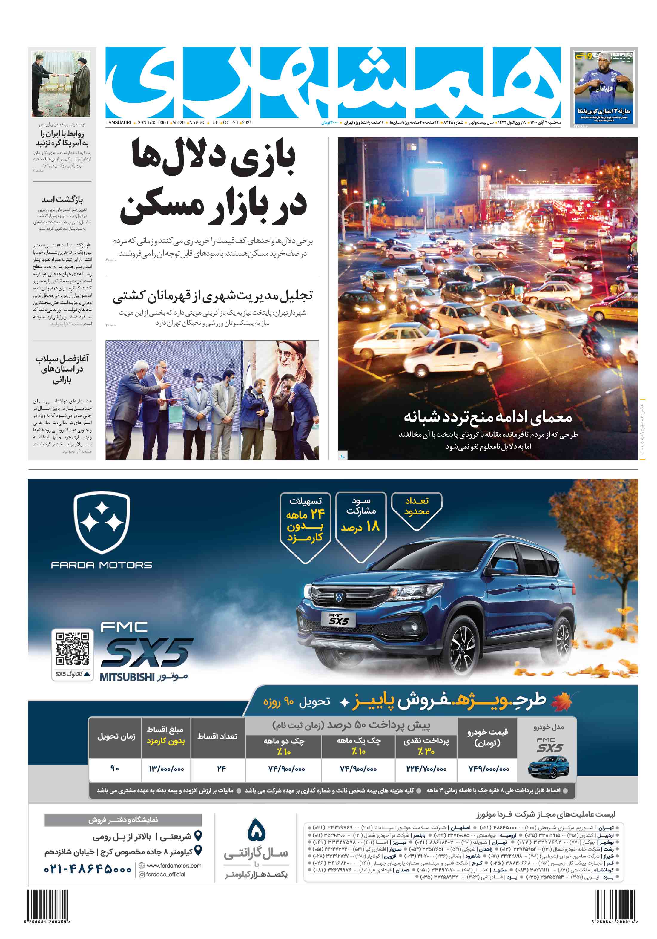 سه‌شنبه 4 آبان 1400