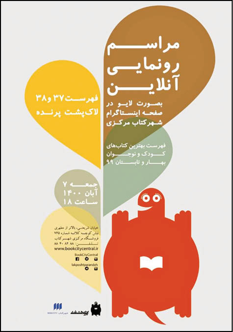 رونمایی فهرست ٣٧ و ٣٨ لاک‌پشت پرنده