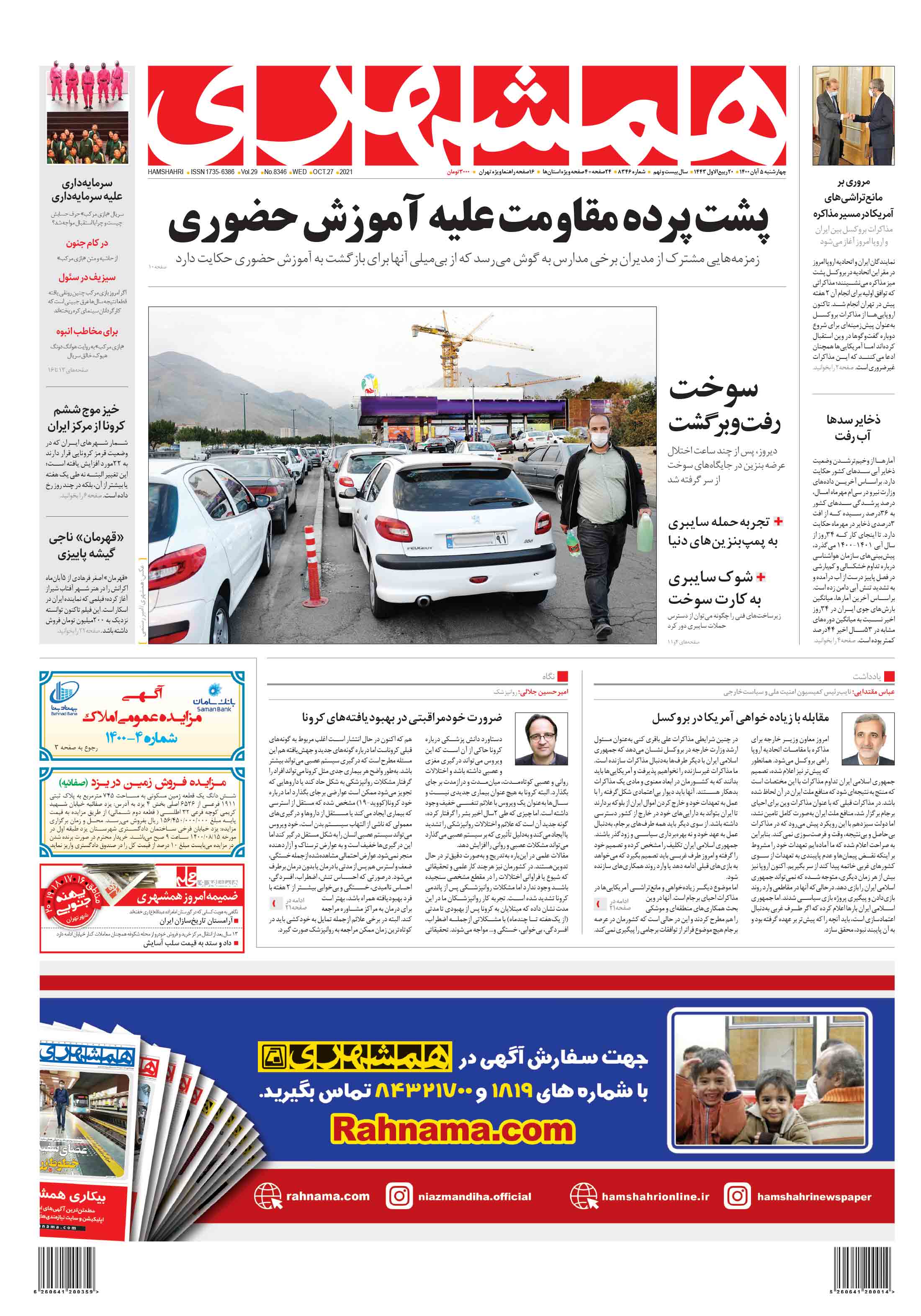 چهارشنبه 5 آبان 1400