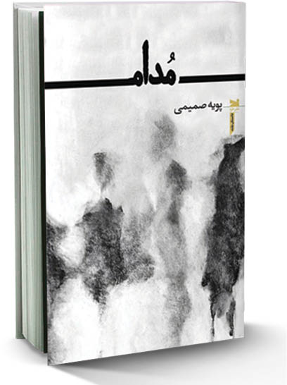 دعوت به ساختن یک روایت