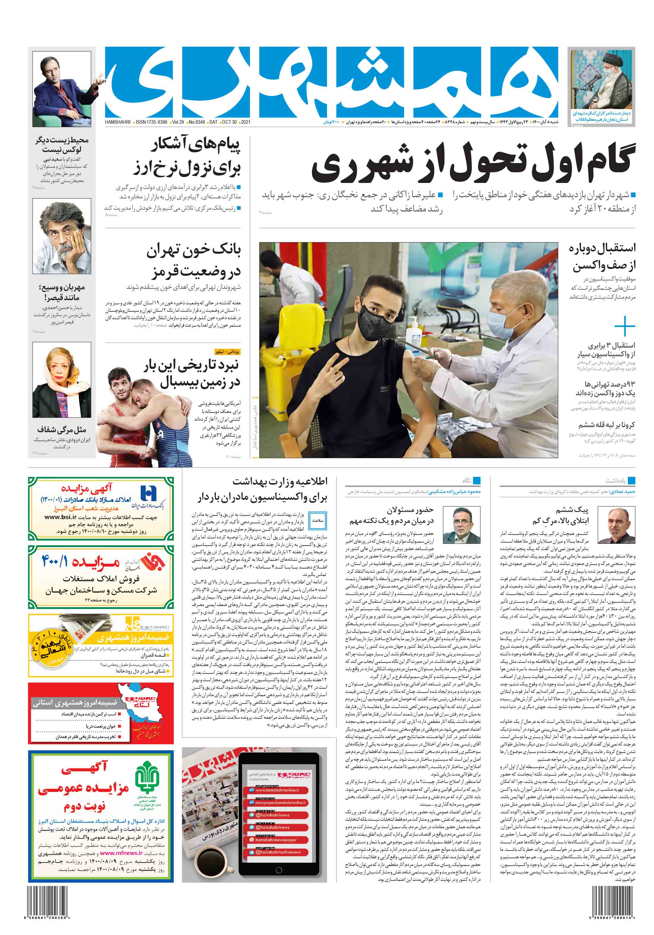 شنبه 8 آبان 1400