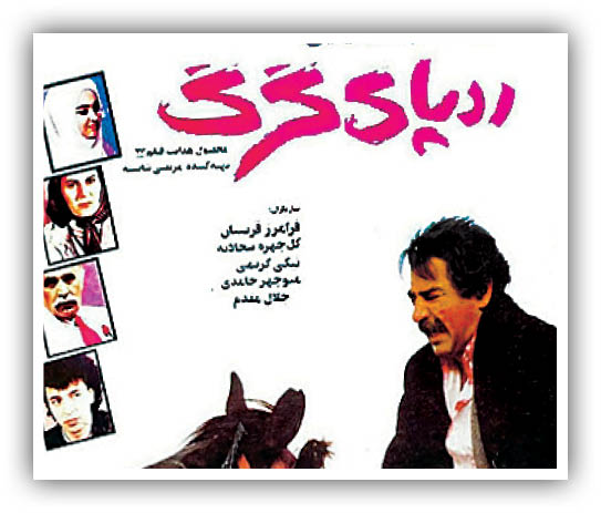 دیالوگ/ ردپای گرگ