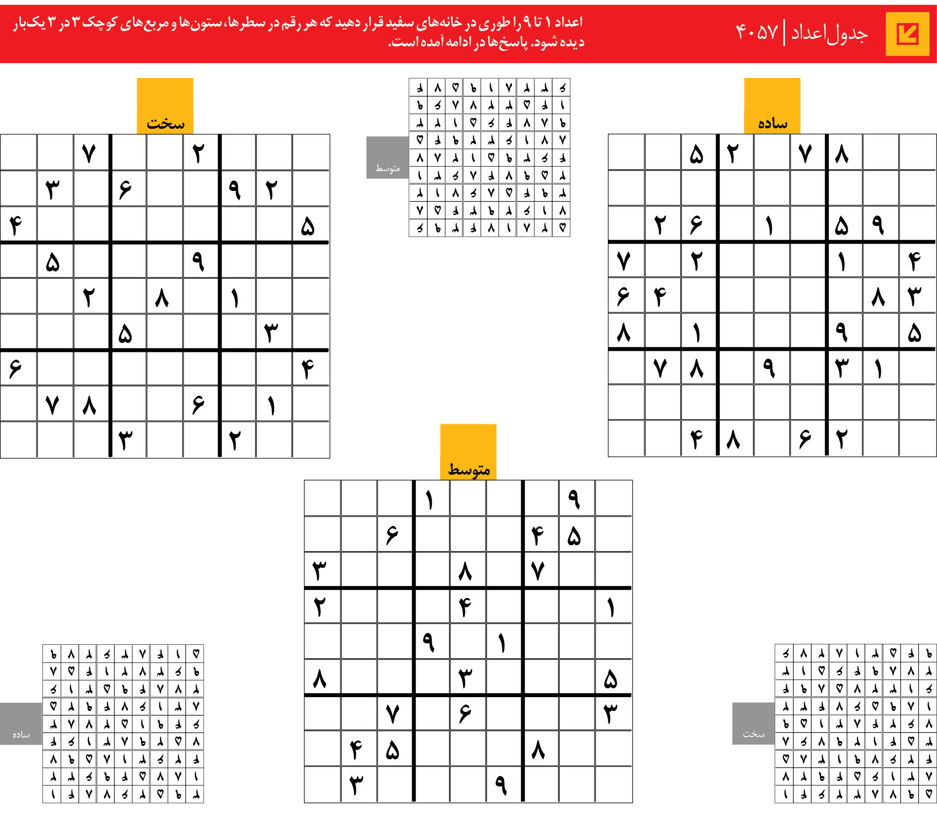 جدول‌اعداد | 4057