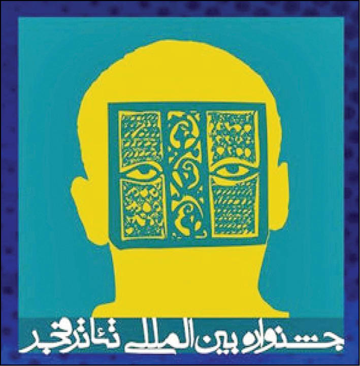 امکانی تازه برای جامانده‌های تئاتر فجر