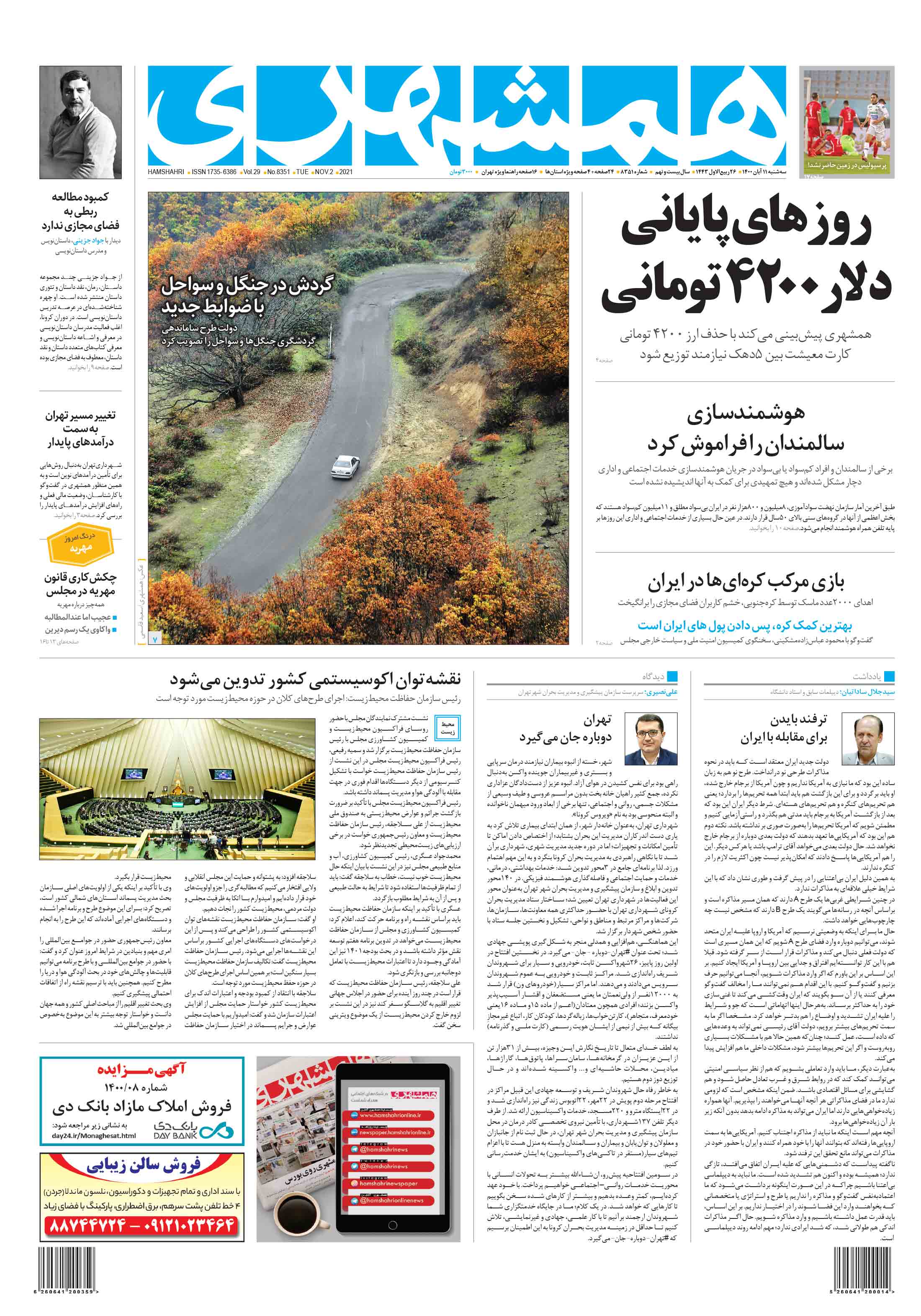 سه‌شنبه 11 آبان 1400