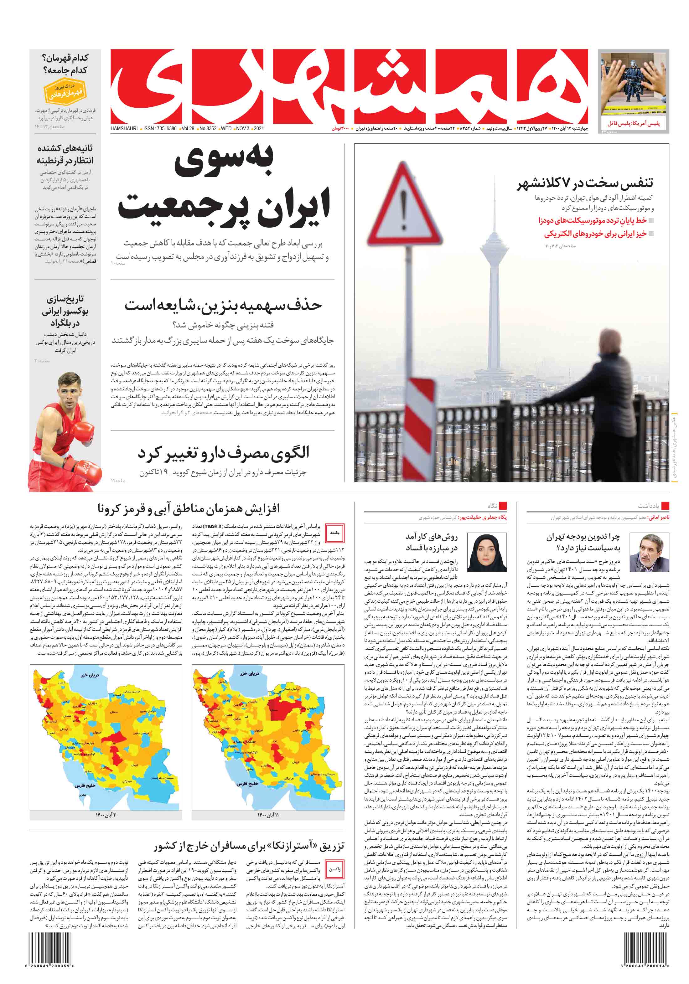 چهارشنبه 12 آبان 1400