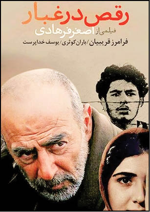 رقص در غبار 1381