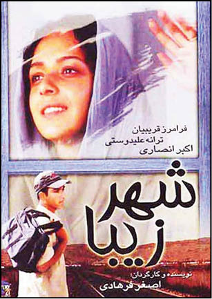 شهر زیبا ۱۳۸۲