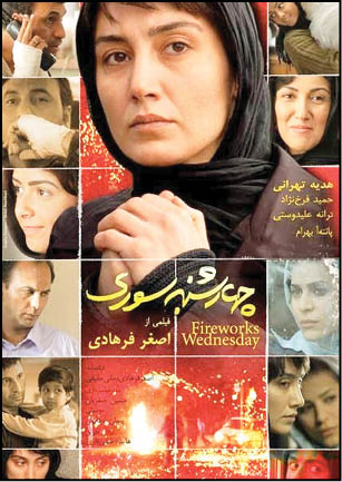 چهارشنبه سوری 1384