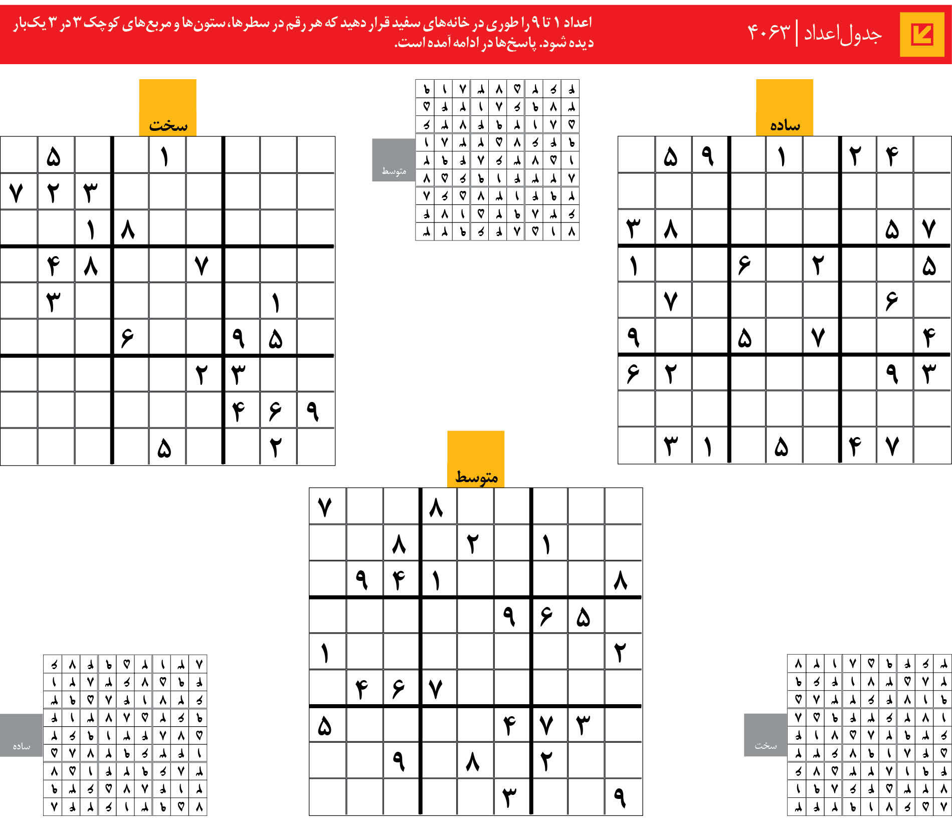 جدول‌اعداد | 4063