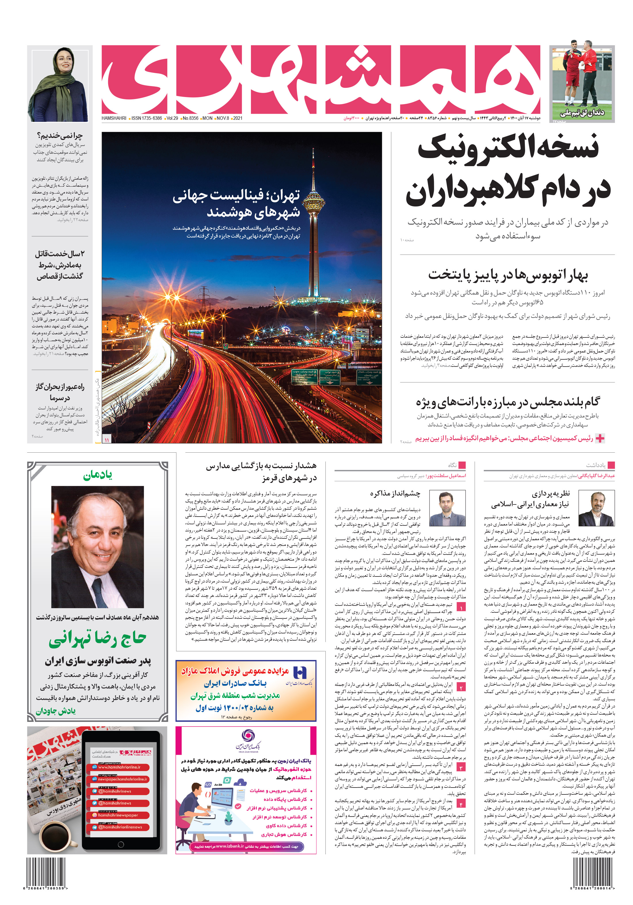 دوشنبه 17 آبان 1400