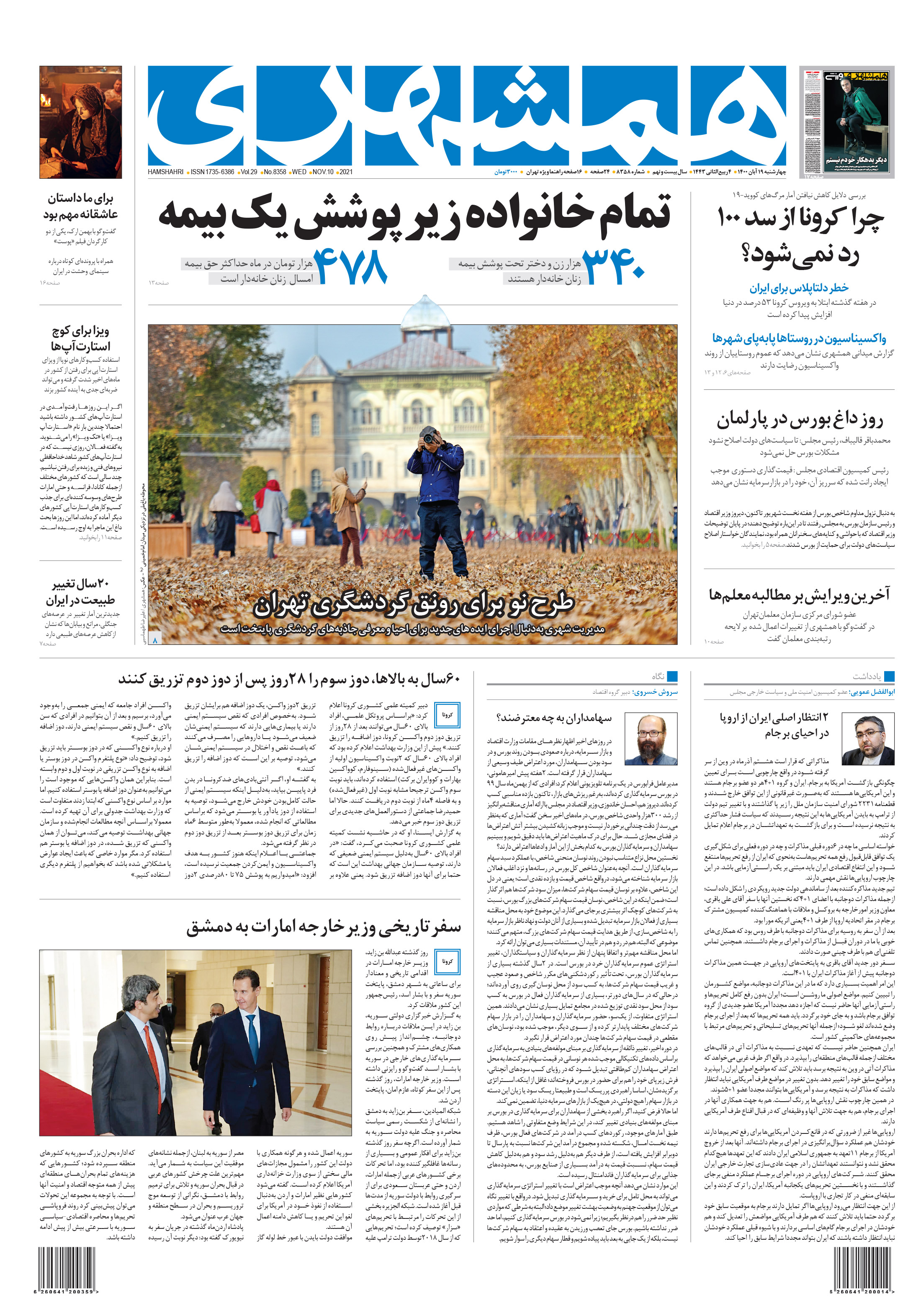 چهارشنبه 19 آبان 1400